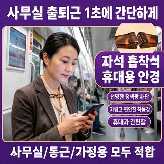 마그네틱 목걸이 돋보기 안경 블루라이트 차단 원형 풀프레임 경량 휴대용