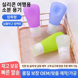 빨판 실리콘 분리병 호스 압출식 화장품 분리병 휴대용 스프레이병 여행 세
