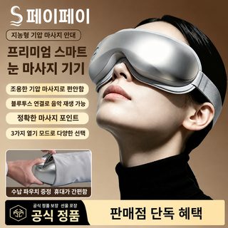 사피치 공식 공장 스마트 아이 에어백 마사지기 눈 보호기 블루투스 음악 안대 현물 도매