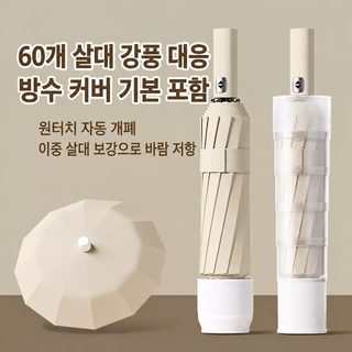 방수 커버 우산 자동 우산 맑은 비 겸용 자외선 차단 파라솔 접기 확대 두꺼