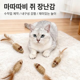 고양이 장난감 삼끈 깃털 쥐 장난감 고양이 이를 갈고 이를 닦는 장난감 실
