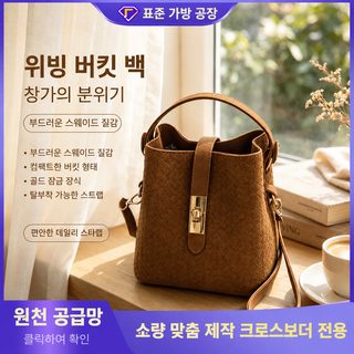 2026 가을 여성용 PU 위빙 버킷백 빈티지 데일리 숄더 크로스백