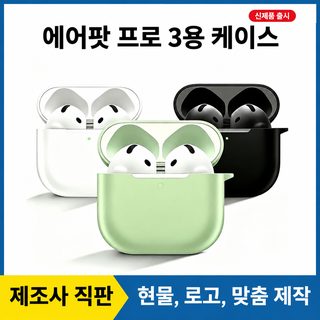 애플 보호 케이스 airpodspro3 이어폰 케이스 충전 창고 보호 케이스 무선 블루