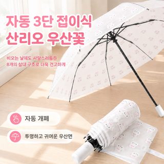 토끼 투명 우산 8골 자동 접이식 장우산 여성용 대형 방풍 우산