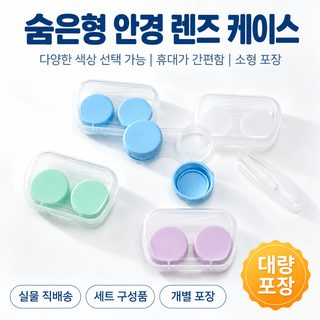 심플 미니 ins 바람 휴대용 콘택트렌즈 케이스 렌즈 케이스 뚜껑 듀얼 콤팩