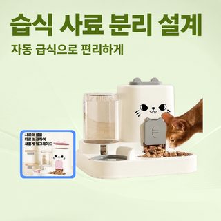 고양이 강아지 자동 급식기 물그릇 사료그릇 건식 습식 분리 반려동물 식기