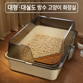 초대형 고양이 모래대야 반폐쇄 고양이 화장실 대용량 개방식 대형 고양이