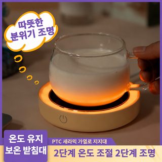 항온 컵 매트 보온 데스크톱 가정용 따뜻한 우유 사무실 기숙사 난방 베이