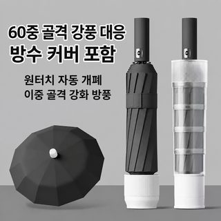 우산 자동 우산 방수 커버 확대 두께 청우 겸용 여성 자외선 차단 항풍 접기