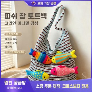 크로스보더 2026 가을 신상 패션 니트 토트백 여성용 귀여운 물고기 대용량