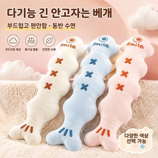 마이유투 물고기뼈 롱바디 베개 120cm 다리 사이 끼움 포옹 쿠션 수면 봉제인