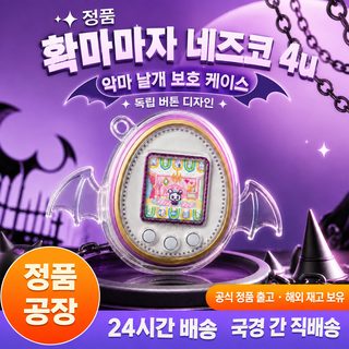 Tamagotchi4U 투명 전체 패키지 보호 케이스 토마 노래 4U 스탠딩 악마 날개 보