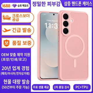 크로스보더 적용 삼성 S26 Ultra 스킨 케이스 마그네틱 흡입 s26fe 정공 케이스 낙하 방지 S25u 보호 커버