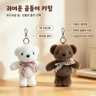 크로스보더 털곰 열쇠고리 걸이 차량용 만화 커플형 책가방 걸이 정품 선물