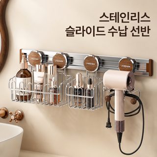 스테인리스 욕실 레일 선반 무타공 세면대 벽걸이 수납 바구니 3단 빈티지