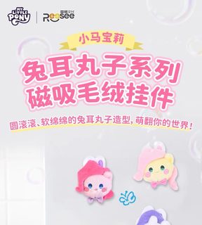 정품 레이시 문화 마이 리틀 포니 토끼 귀 경단 봉제인형 냉장고 자석 걸이