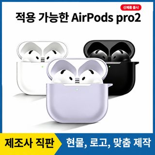 애플 에어팟 프로 2 실리콘 케이스 풀커버 충전 케이스용 무선 이어폰 보호