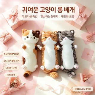 소프트 고양이 긴 쿠션 모직 장난감 잠자다 집게 다리 인형 귀여운 피규어