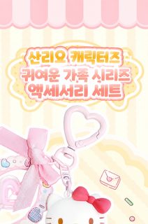 정품 랑보왕 산리오 디저트 회전 키링 헬로키티 마이멜로디 쿠로미 시나모