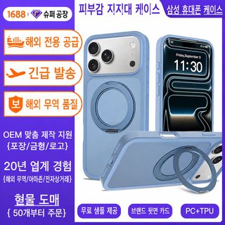 크로스보더 애플 18Promax360 회전 스탠드 케이스 17Pro 스킨 마그네틱 흡입 16