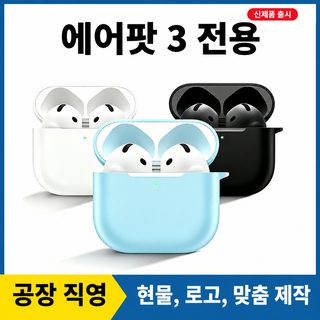 애플 이어폰 충전 창고 보호 케이스 Airpods3 이어폰 케이스 보호 케이스 무선