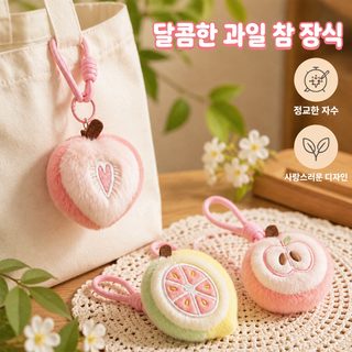 맥우토끼 과일 모양 벨벳 자수 키링 가방고리 책가방 장식 귀여운 선물