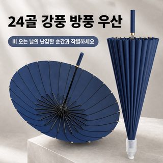 24살대 대형 자동 장우산 암막 코팅 UPF50+ 자외선 차단 튼튼한 방풍 골프우산