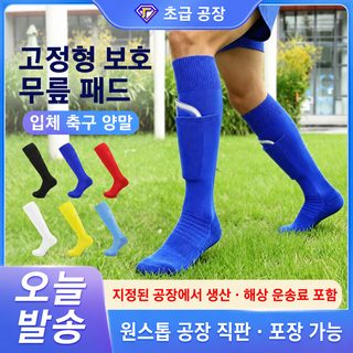 축구 양말 미끄럼방지 타월 바닥 롱삭스 정강이 보호대 수납 포켓 일체형