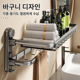 욕실 흡착식 무타공 접이식 수건걸이 욕실 선반 벽걸이 수납랙