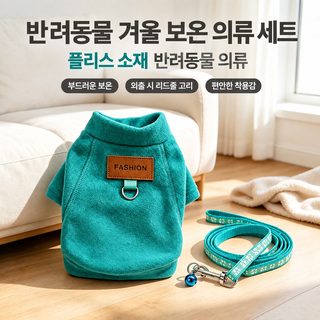 강아지 가을 겨울 벨벳 맨투맨 세트 견인환 강아지 고양이 외출 보온 옷 견