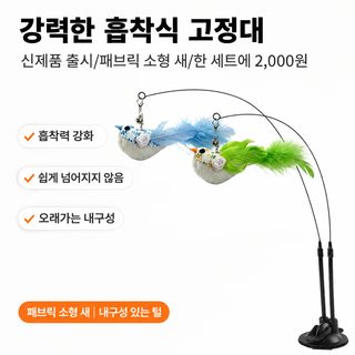 크로스보더 인기 쌍두흡판 고양이봉 고양이 실내 장난감 긴 철사 깃털 작은