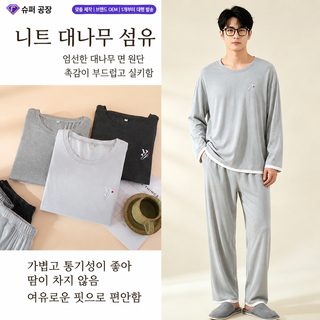 남성 대나무섬유 잠옷 세트 봄가을 긴팔 긴바지 라운드넥 외출 겸용 홈웨어