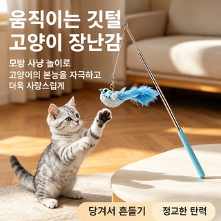업그레이드 판 신축 고양이 스틱 포예 작은 새 교체 머리띠 방울 애완동물