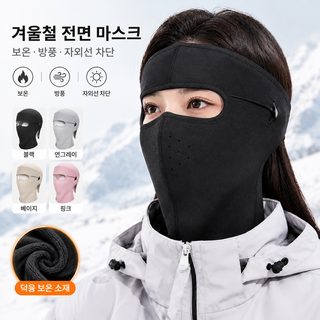 겨울철 온 얼굴 목 보호 라이딩 자외선 차단 마스크 방풍 방한 보온 가을과