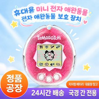 다마고치 오리지널 Gen1·Gen2 투명 PC 보호 케이스 스탠드형 커버