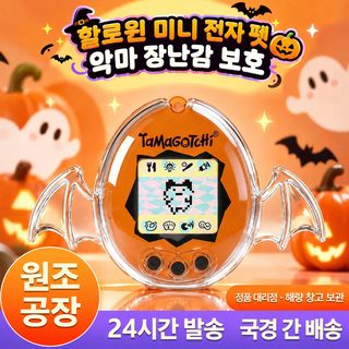 다마고치 오리지널 Gen1/2 투명 풀커버 PC 보호 케이스 펫 기기 외장 쉘