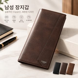 남성용 PU 장지갑 RFID 차단 다중 카드 수납 지퍼형