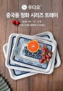 식품급 멜라민 사각 트레이 청화무늬 가정용 업소용 식판 쟁반