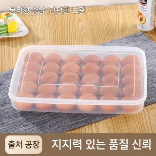 좌성 심플한 계란함 30칸 냉장고 수납함 플라스틱 음식 신선도 유지 계란탁