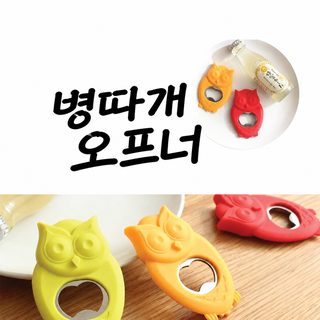 스테인리스 부엉이 맥주 음료 병따개 휴대용 자석 실리콘 오프너