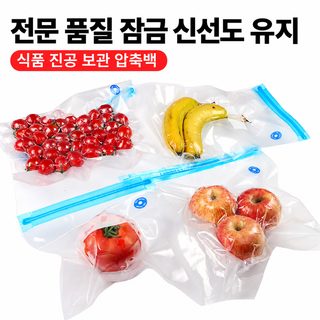 화인 식품 진공 압축 지퍼백 음식 보관 밀봉 신선도 유지 봉투