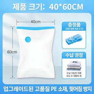 투명 진공 압축 수납팩 이불 의류용 공기배출 수납봉투 다양한 사이즈