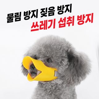 강아지 입마개 실리콘 소형견 퍼그 입마개 짖음방지 물림방지 산책용 마스