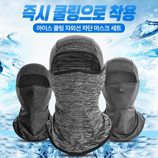 천첸워 아이스실크 자외선 차단 바라클라바 여름 오토바이 자전거 통기성
