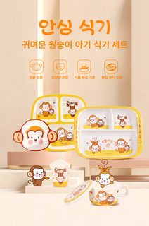 오화 귀여운 원숭이 멜라민 어린이 식기 아기 이유식 그릇 3칸 접시 물컵 숟