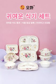 오화 A5 멜라민 길상토끼 어린이 식기 카툰 그릇 접시 안전인증
