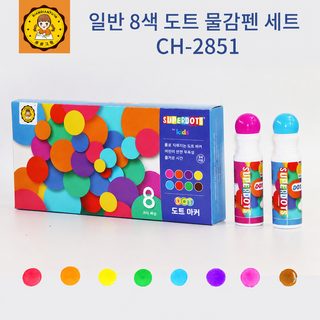 어린이 도트 낙서펜 8색 세트 세척 가능한 수채화 마커 미술 문구