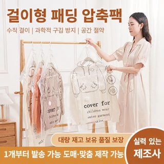 현물 갈고리 진공 압축 봉지 측면 당김 걸이식 압축 봉지 옷 양복 솜옷 진공