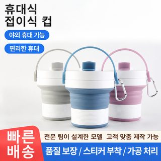 450ml 접이식 물컵 야외여행 휴대용 주전자 신축 물컵 비즈니스 선물 신축컵