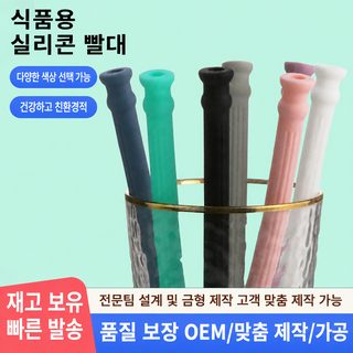 식품용 실리콘 빨대 세척솔 캡슐 케이스 세트 접이식 내열 재사용 빨대